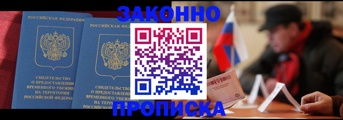 прописка для работы в Ржеве